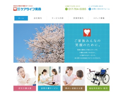 （株）ケアライフ青森 むつ営業所(日本、〒035-0051 青森県むつ市新町３７−７)