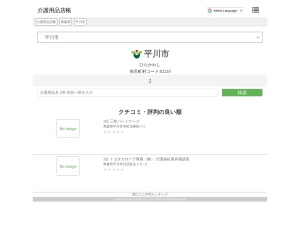 介護用品