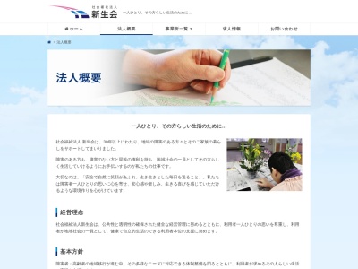 新生会(日本、〒039-2402 青森県上北郡東北町大浦境ノ沢6−1)