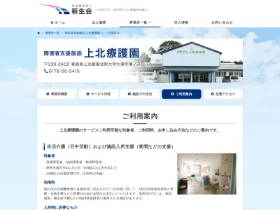 上北療護園(日本、〒039-2402 青森県上北郡東北町大浦境ノ沢6−1)