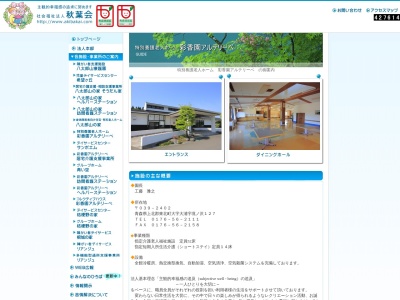 彩香園アルテリーベ(日本、〒039-2402 青森県上北郡東北町大浦境ノ沢１２７)