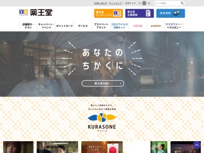 (株)薬王堂 青森六ヶ所店(日本、〒039-3212青森県上北郡六ヶ所村尾駮家ノ前1−95)