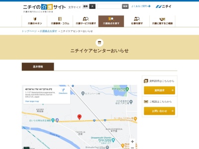 ニチイ ケアセンターおいらせ(日本、〒039-2129 青森県上北郡おいらせ町中平下長根山1−1137)