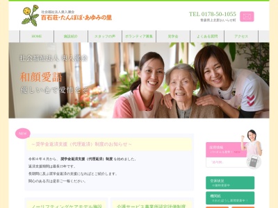(特養)百石荘(日本、〒039-2233 青森県上北郡おいらせ町沼端370−1)