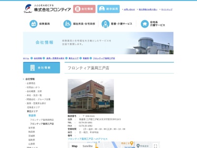フロンティア薬局三戸店(日本、〒039-0141青森県三戸郡三戸町川守田沖中１６−５)