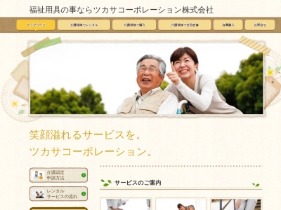 ツカサコーポレーション(株)(日本、〒020-0841岩手県盛岡市羽場10地割1−9)