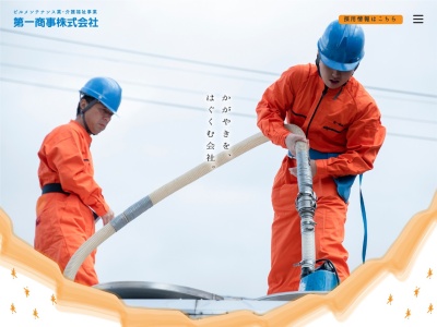 第一商事(株) レディーズ・アイ事業部三陸営業所(日本、〒027-0022岩手県宮古市磯鶏石崎5−8)