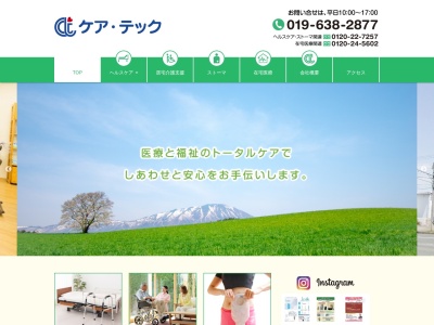 （株）ケア・テック 宮古営業所(日本、〒027-0096岩手県宮古市崎鍬ヶ崎第１地割１１−２６)