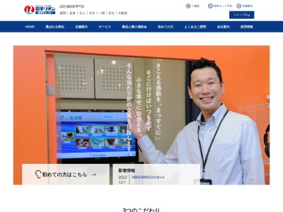(株)岩手リオン補聴器センター 宮古店(日本、〒027-0075岩手県宮古市和見町7−21)