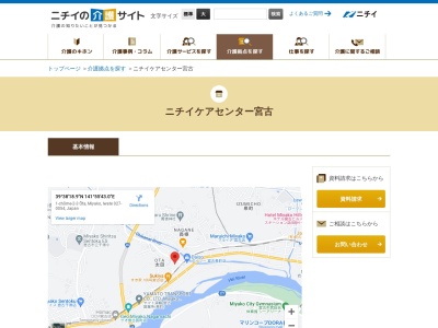 ニチイケアセンター宮古(岩手県宮古市太田1-2-3)