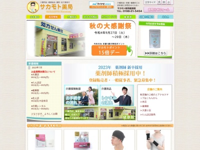 サカモト薬局大通店(日本、〒025-0092 岩手県花巻市大通り１丁目１５−１９)
