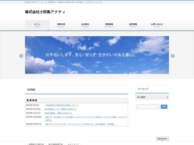 （株）小田島アクティ 本社(日本、〒025-0088岩手県花巻市東町１−５)