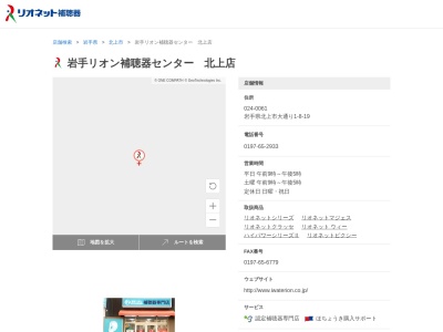岩手リオン補聴器センター北上店(岩手県北上市大通り1-8-19)