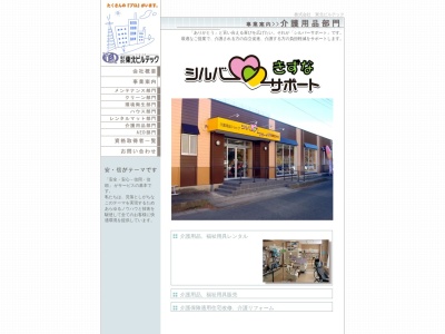 シルバーサポートきずな(日本、〒024-0072岩手県北上市北鬼柳19−68)