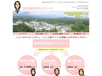 (有)永沢家具店(日本、〒029-0803 岩手県一関市千厩町千厩北方25)
