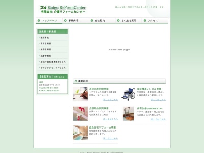 有限会社介護リフォームセンター(岩手県釜石市定内町3-10-23)