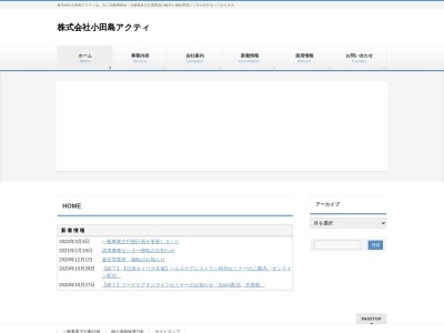 小田島アクティ介護用品部釜石営業所(岩手県釜石市鵜住居町第10地割30-8)