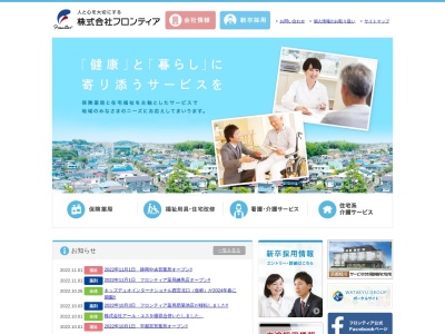 フロンティア薬局前沢店(日本、〒029-4201岩手県奥州市前沢区古城比良５９−８)