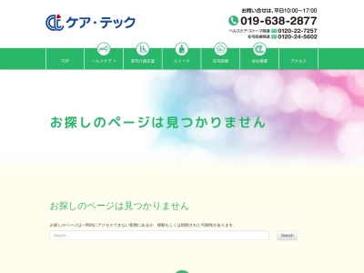 （株）ケア・テック 水沢営業所(日本、〒023-0826岩手県奥州市水沢区中田町４−３８)