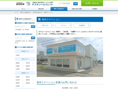 ダスキンヘルスレント奥州ステーション(岩手県奥州市水沢字内匠田30)
