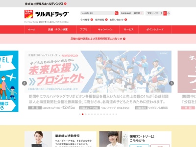 ツルハドラッグ 滝沢巣子店(日本、〒020-0611 岩手県滝沢市巣子９５−１)