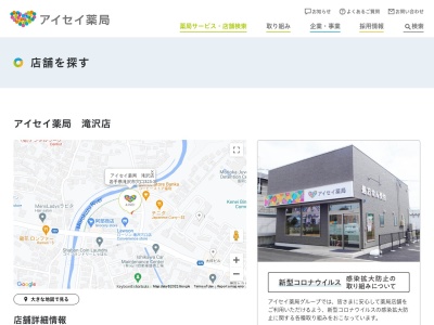 アイセイ薬局 滝沢店(日本、〒020-0633 岩手県滝沢市穴口 3 323)