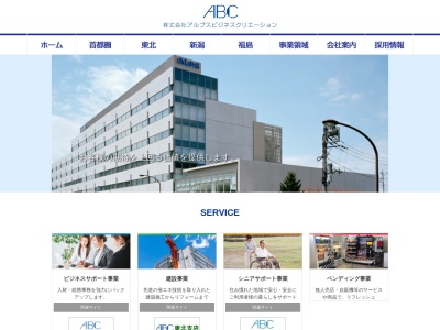 （株）アルプスビジネスクリエーション宮城 盛岡営業所(日本、〒020-0643 岩手県滝沢市外山１７０−６)
