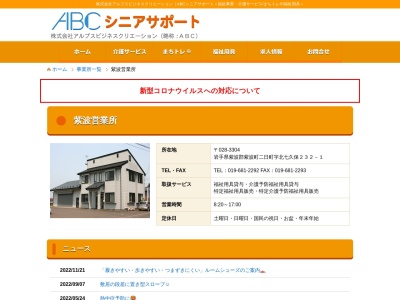 アルプスビジネスクリエーション紫波営業所(岩手県紫波郡紫波町二日町字北七久保232-1)