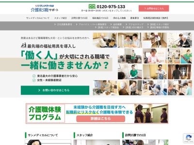 介護求人なら（株）サンメディカル転職サポート(日本、〒020-0891岩手県紫波郡矢巾町流通センター南１丁目７−８)