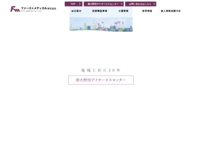 南大野田デイサービスセンター(宮城県仙台市太白区南大野田27-6)