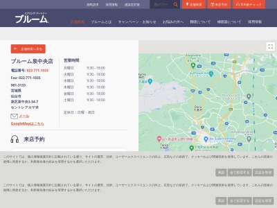 認定補聴器専門店ブルーム泉中央店(宮城県仙台市泉区泉中央3-34-7セントレアカマ7)