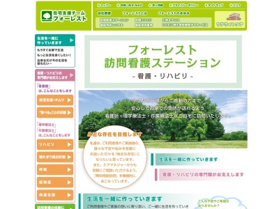 フォーレスト福祉用具貸与事業所(宮城県仙台市宮城野区岩切字谷地15-1)