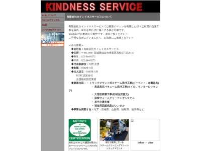 （有）カインドネスサービス(日本、〒981-0907宮城県仙台市青葉区高松２丁目２０−３２)