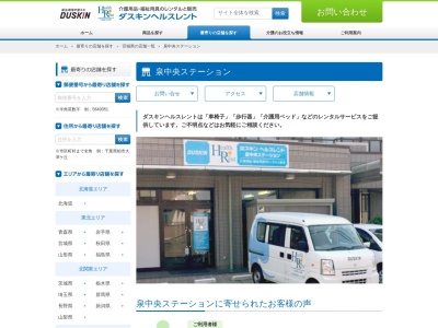 ダスキンヘルスレント泉中央ステーション(日本、〒981-3133宮城県仙台市泉区泉中央2丁目21−1)