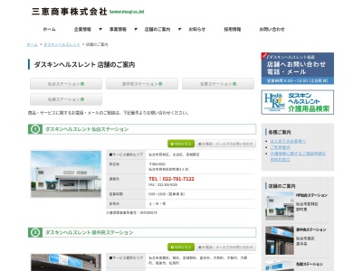 ランダルコーポレーション仙台営業所(宮城県仙台市若林区中倉2-19-17)