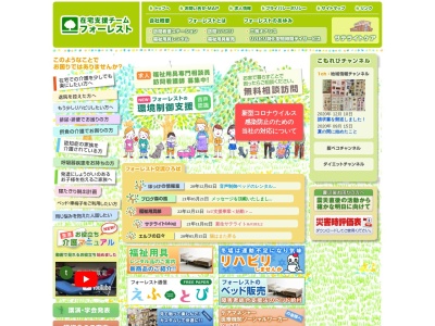 フォーレスト福祉用具貸与事業所(日本、〒983-0821 宮城県仙台市宮城野区岩切谷地15−1)