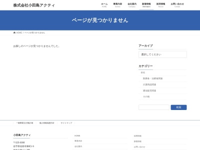 小田島アクティ仙台営業所介護用品部(宮城県仙台市宮城野区高砂1-17-2)