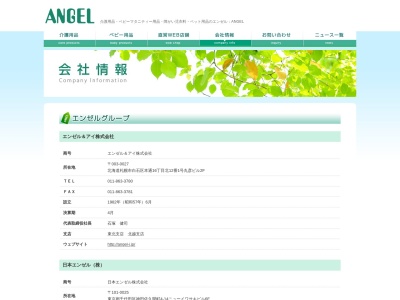エンゼル&アイ東北支店(宮城県仙台市青葉区山手町27-8)