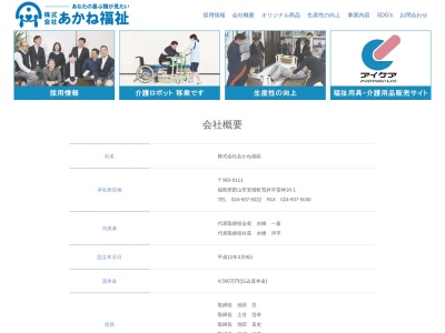 あかね福祉仙台営業所(宮城県仙台市泉区松森字住吉4-2)