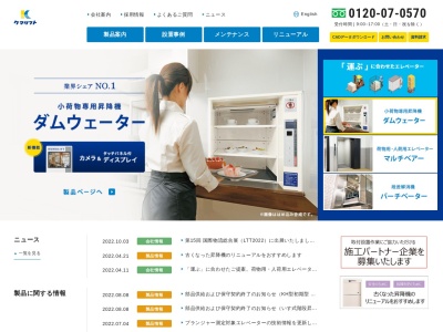 クマリフト仙台営業所(宮城県仙台市若林区六丁の目西町1-18)