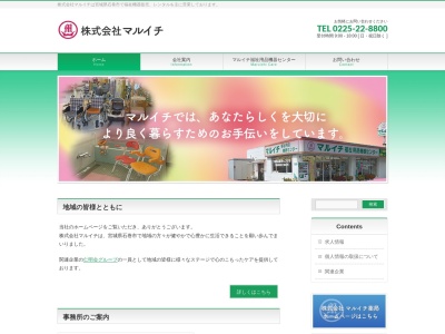 株式会社マルイチ(日本、〒986-0873 宮城県石巻市山下町1丁目7−23)