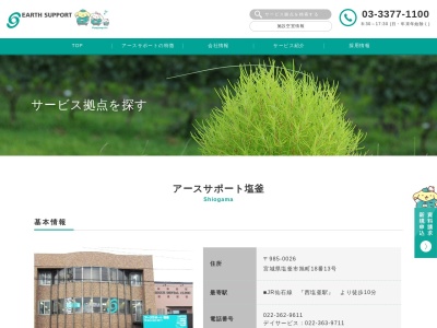 アースサポート塩釜(日本、〒985-0026宮城県塩竈市旭町18−13)