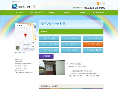 ライフサポート村伝(宮城県気仙沼市赤岩牧沢44-123)