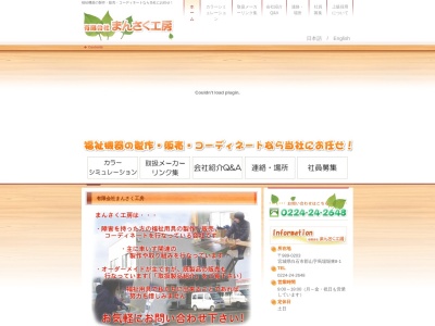 (有)まんさく工房(日本、〒989-0203 宮城県白石市郡山馬場堀東8−1)