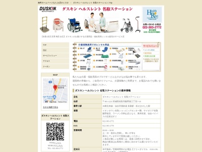 ダスキンヘルスレント名取ステーション(日本、〒981-1225 宮城県名取市飯野坂3丁目7−10)