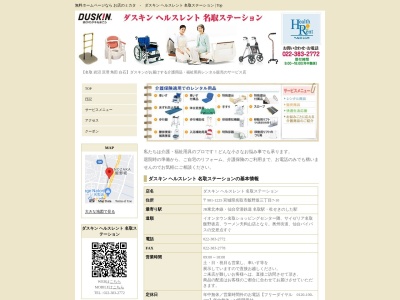 ランキング第30位はクチコミ数「4件」、評価「2.21」で「ダスキンヘルスレント名取ステーション」