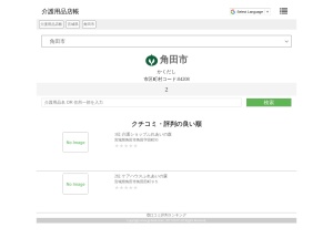 介護用品