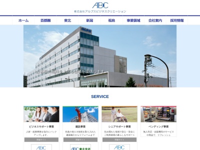 （株）アルプスビジネスクリエーション宮城 福祉事業部(日本、〒989-6255宮城県大崎市古川休塚南川原６８−１０)
