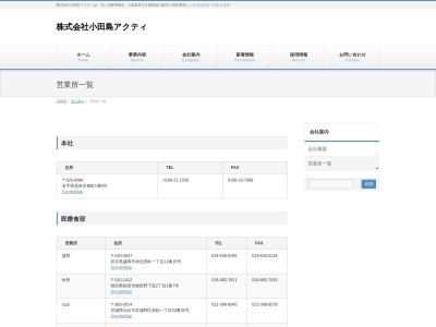 小田島アクティ介護用品部古川営業所(宮城県大崎市古川福浦字道ノ上103-1)