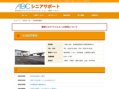 アルプスビジネスクリエーション大河原営業所(宮城県柴田郡大河原町字新東31-6)